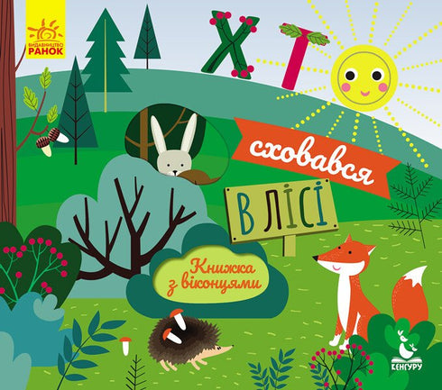 Who is hiding in the forest