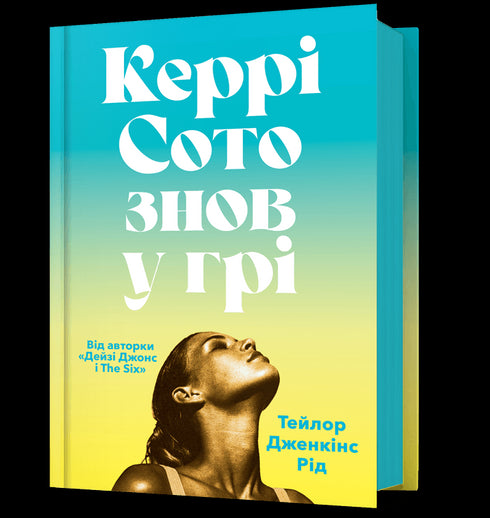 Kerry Soto est de retour dans le jeu – 9786175231418