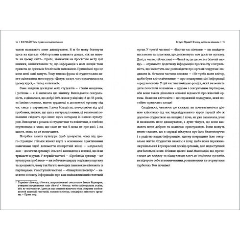 Кінчай! Твоє право на задоволення