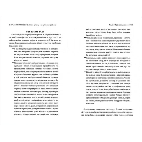 Кінчай! Твоє право на задоволення