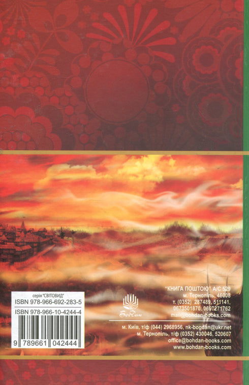 Kyrylo Kozhumyak en andere Oekraïense legendes en verhalen