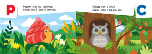 Pocket alphabet. Alphabet in the forest (out of print)