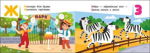 Zakalfabet. Alfabet in de stad