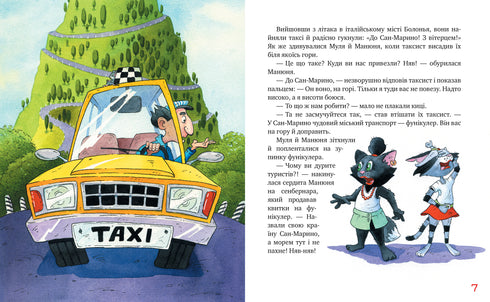 Киці-мандрівниці. Мур, мур! Хай живе лемур! Книжка 5