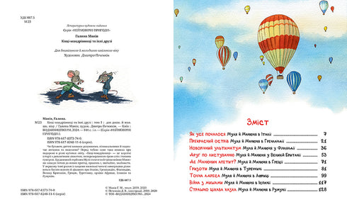 Maniv G. Reizende katjes en hun vrienden (deel 1) Reizende katjes - 9786178373740