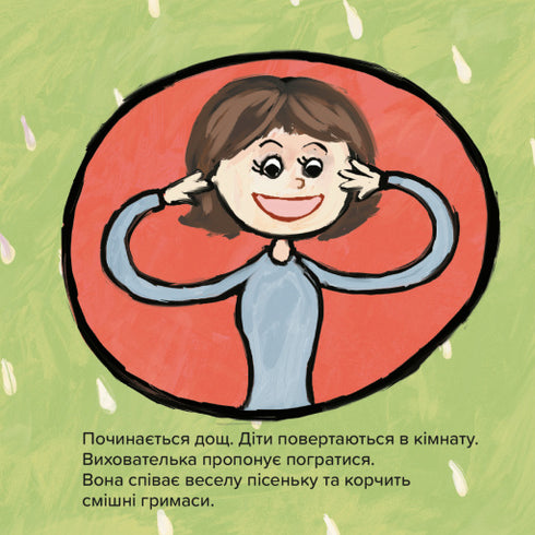 Киця-Миця в дитсадку