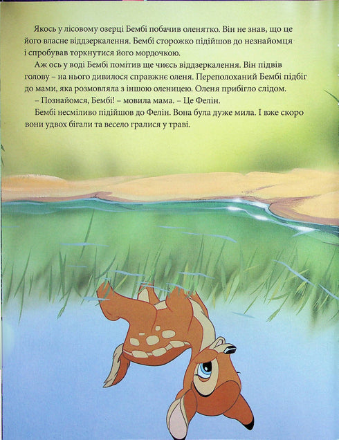 Disney Klassiekers 1. Verhalenverzameling