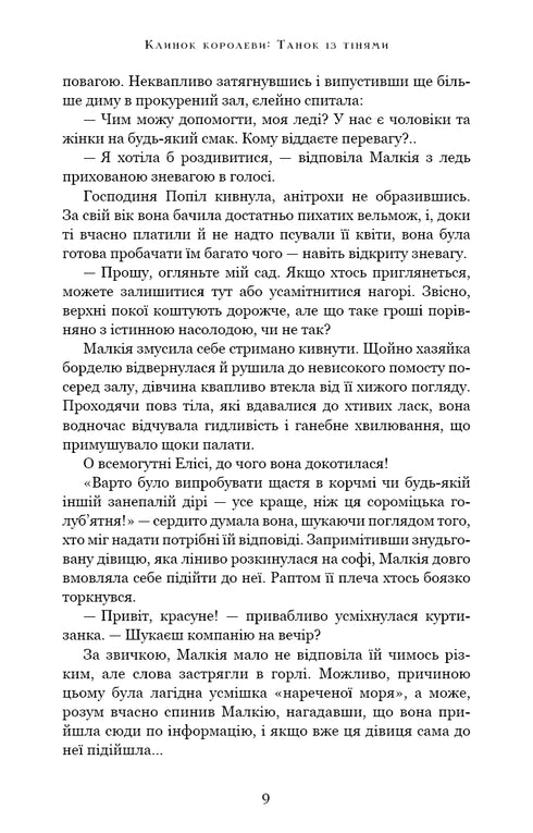 L'Épée de la Reine : Danse avec les Ombres