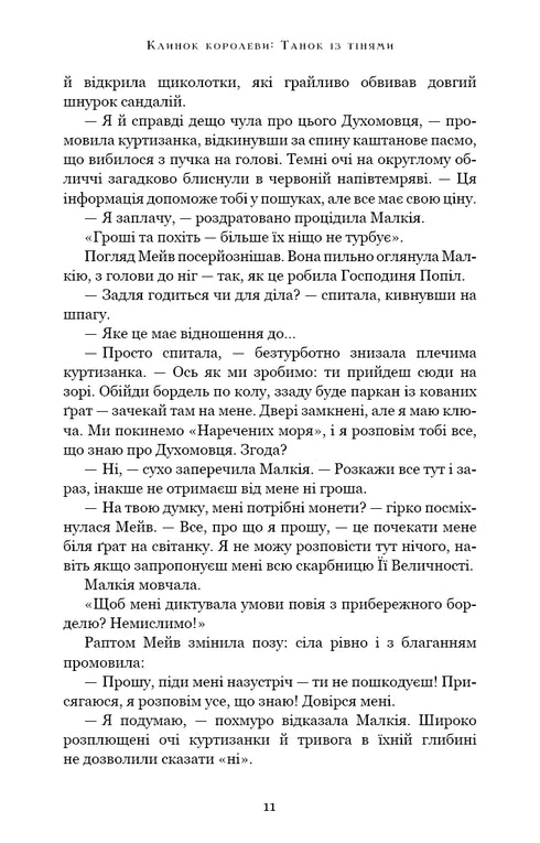 L'Épée de la Reine : Danse avec les Ombres