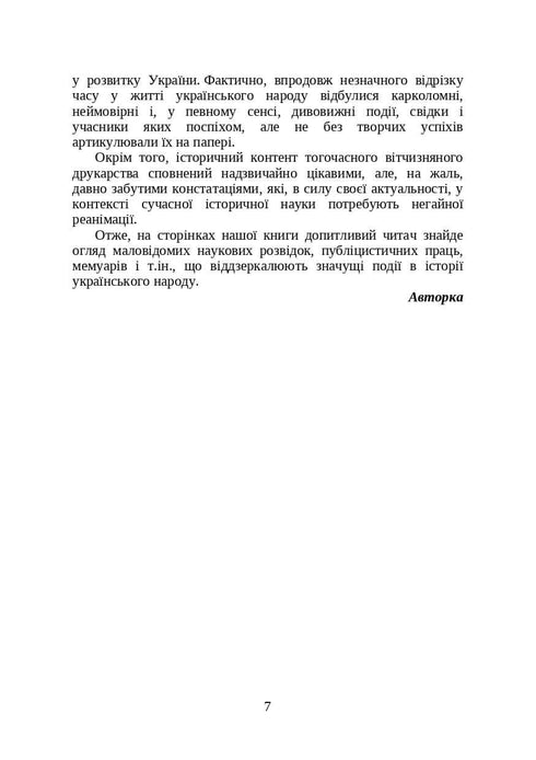 Книги і періодика України в історичному контексті: 1917–1928 роки