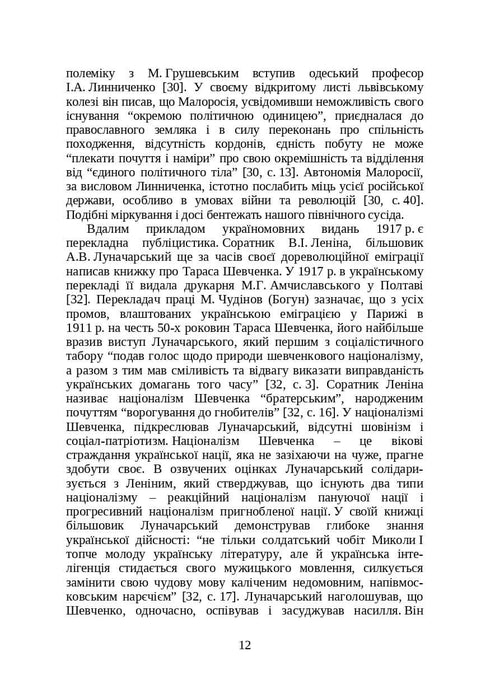 Книги і періодика України в історичному контексті: 1917–1928 роки