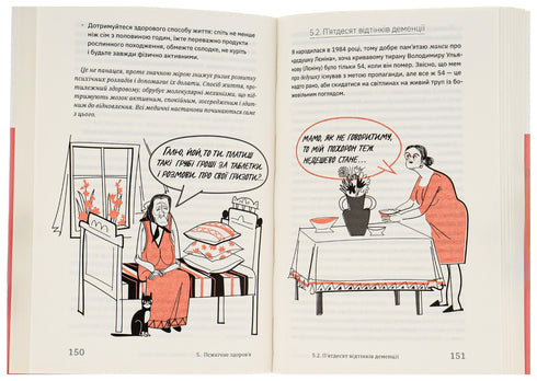 Книжка для дорослих. Як старшати, але не старіти