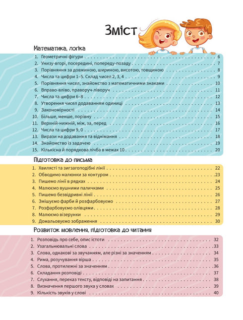 Book of future schoolchildren