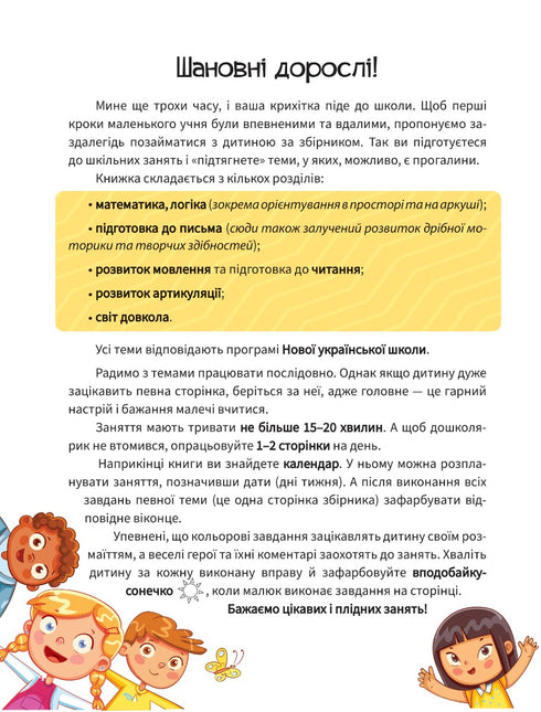 Book of future schoolchildren