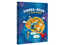 Een boek over het brein en hoe het werkt (Oekraïense uitgave)