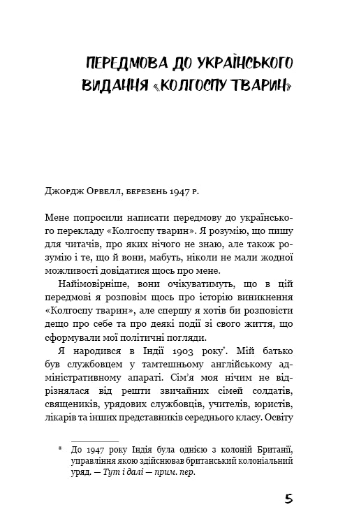 Колгосп тварин