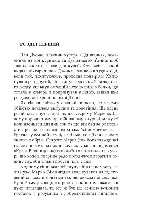 Animal Farm: A Fairy Tale - 9786176643234