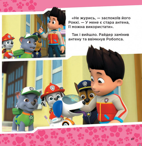 Verhalenbundel: klaar voor actie — PAW Patrol (Oekraïense uitgave)