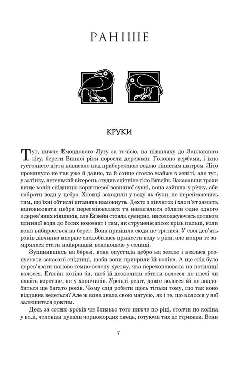 La Roue du Temps. Livre 1. L'Œil du Monde