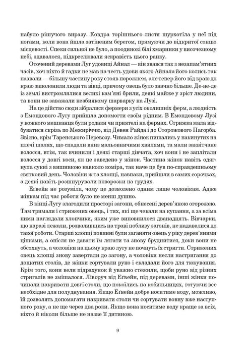 La Roue du Temps. Livre 1. L'Œil du Monde