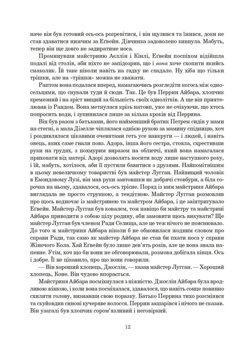 La Roue du Temps. Livre 1. L'Œil du Monde