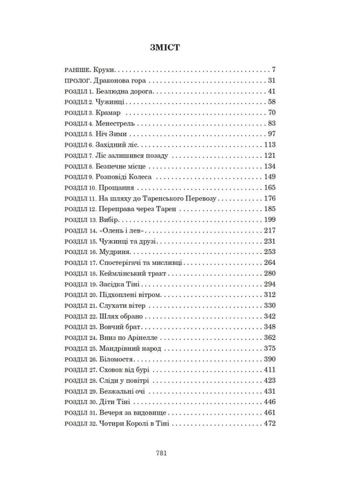 La Roue du Temps. Livre 1. L'Œil du Monde