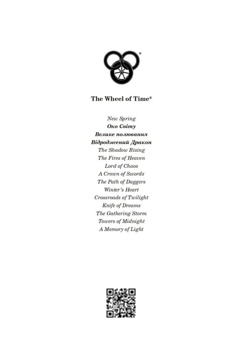 La Roue du Temps. Livre 3. Le Dragon Réincarné