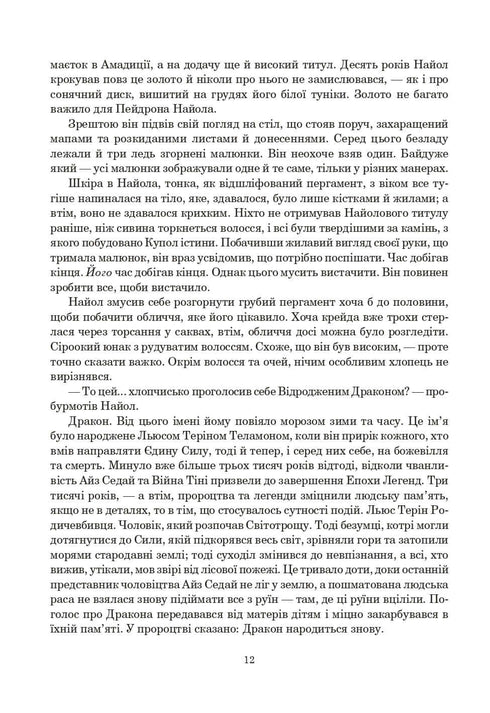 La Roue du Temps. Livre 3. Le Dragon Réincarné