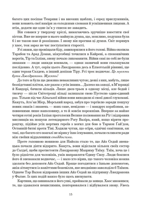 La Roue du Temps. Livre 3. Le Dragon Réincarné