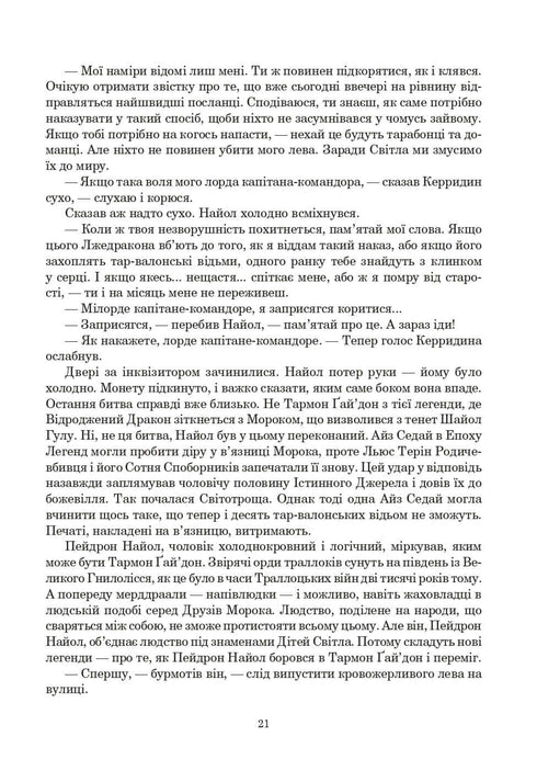 La Roue du Temps. Livre 3. Le Dragon Réincarné