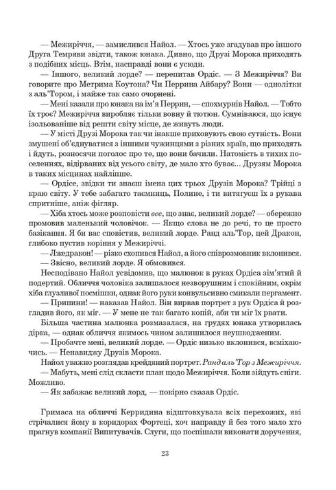 La Roue du Temps. Livre 3. Le Dragon Réincarné