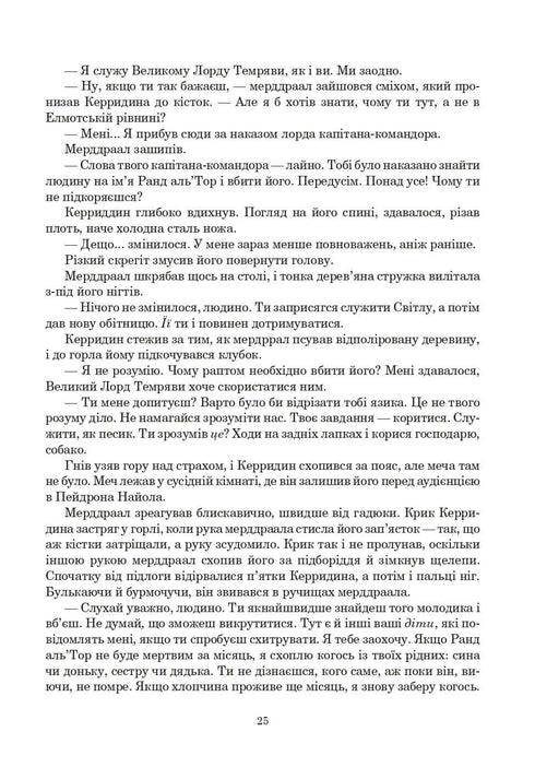 La Roue du Temps. Livre 3. Le Dragon Réincarné