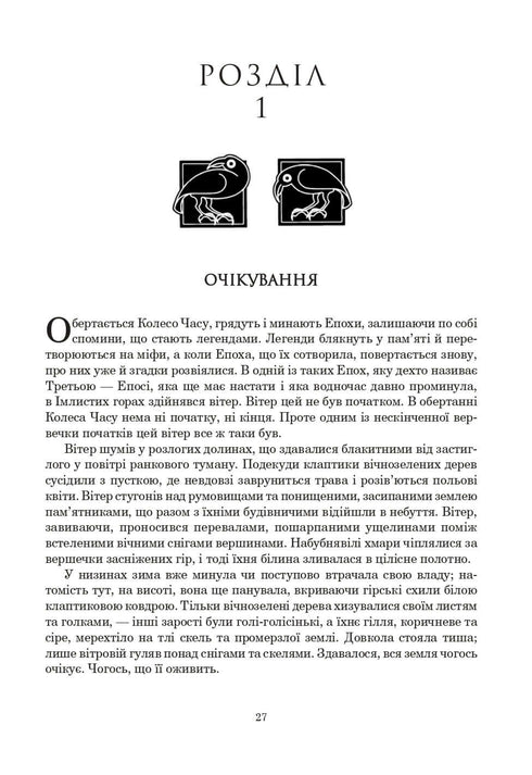 La Roue du Temps. Livre 3. Le Dragon Réincarné