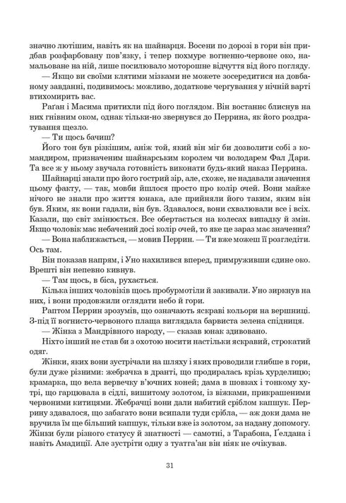 La Roue du Temps. Livre 3. Le Dragon Réincarné