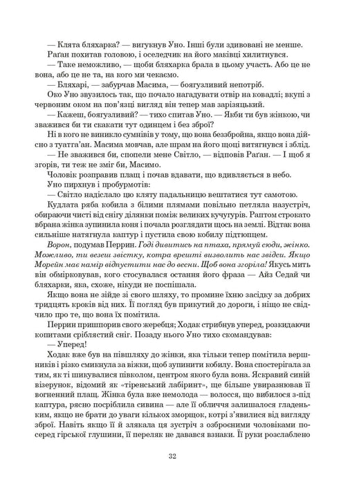 La Roue du Temps. Livre 3. Le Dragon Réincarné