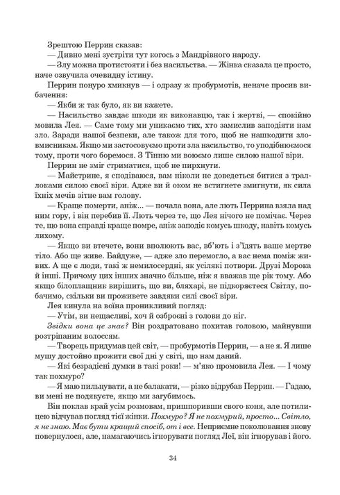 La Roue du Temps. Livre 3. Le Dragon Réincarné