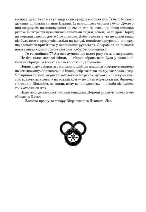 La Roue du Temps. Livre 3. Le Dragon Réincarné