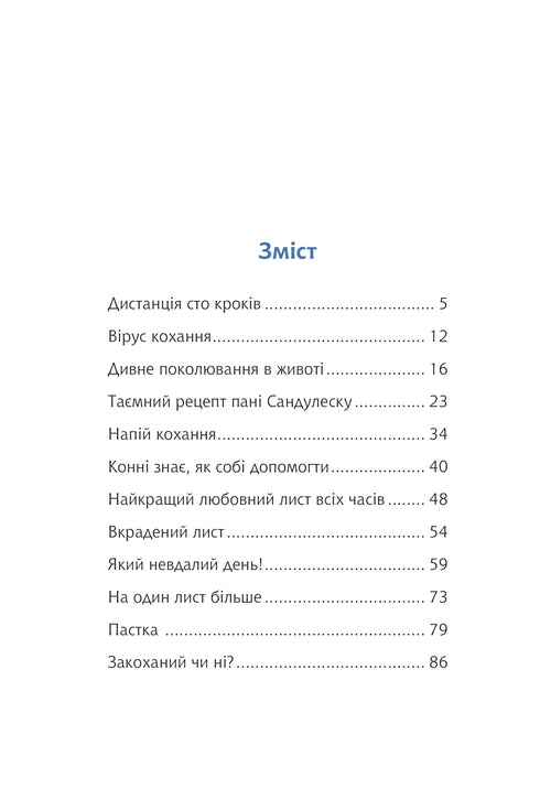 Конні і любовний лист