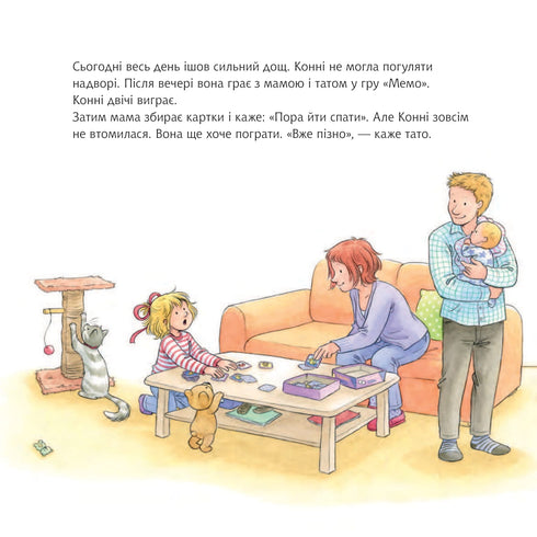 Конні не може заснути