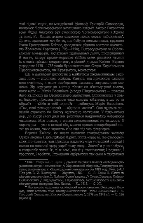 Конотопська відьма