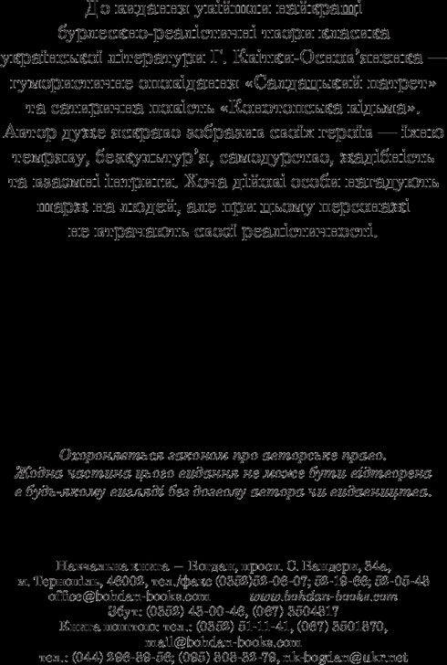 Konotop-heks. Soldaat portret