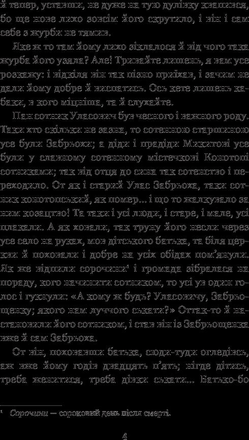 Konotop-heks. Soldaat portret