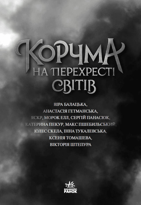 Herberg op het kruispunt der werelden