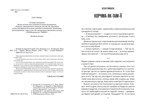 Herberg op het kruispunt der werelden