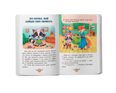 Корисні казки