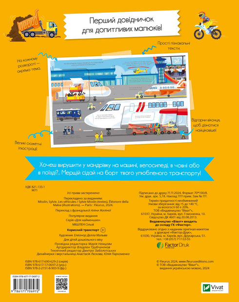 Useful transport - 9786171706972