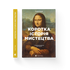 Коротка історія мистецтва