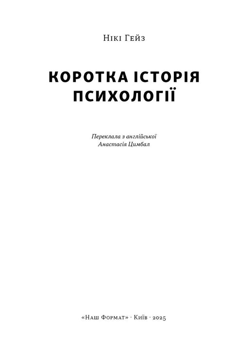 Brève histoire de la psychologie