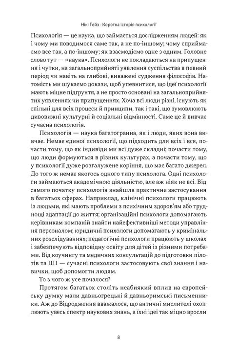 Brève histoire de la psychologie