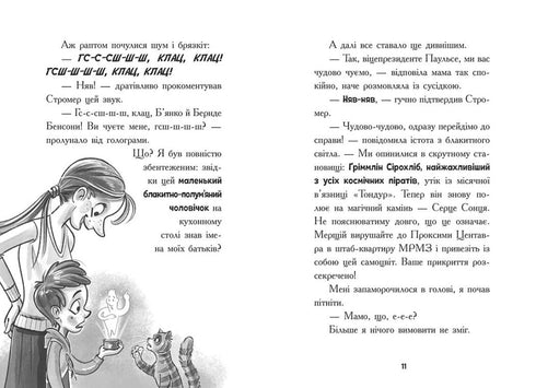 Космічна тривога. Крізь космос із гіперзвуком. Книга 1
